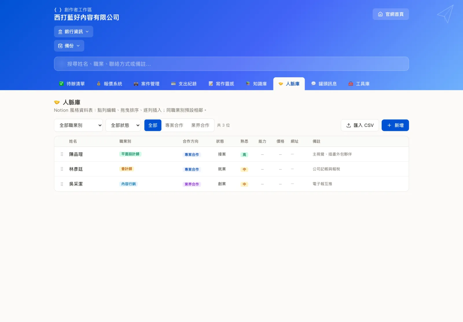 人脈庫功能畫面