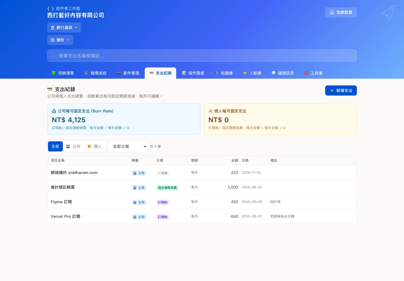 支出紀錄功能畫面