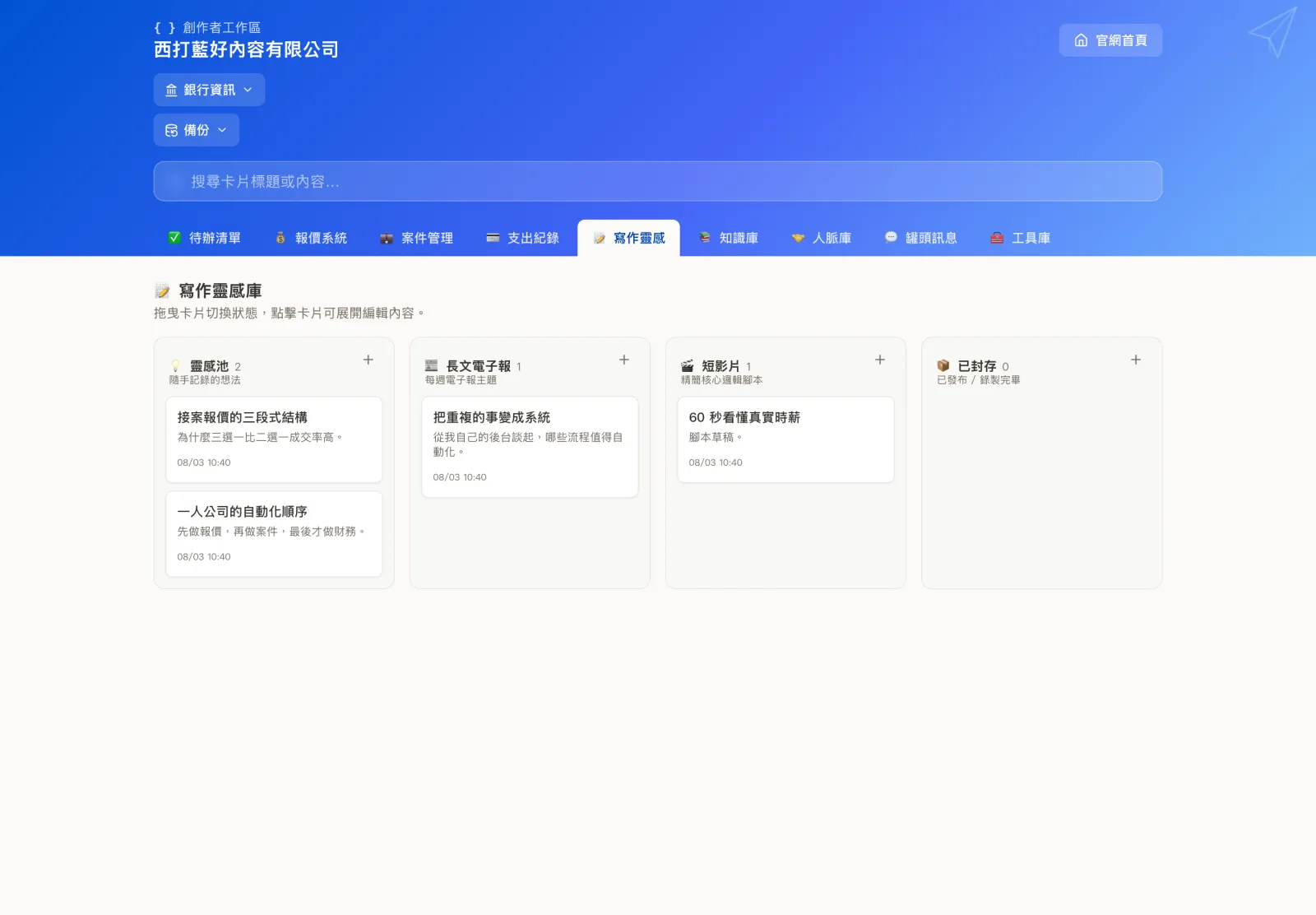 寫作靈感功能畫面