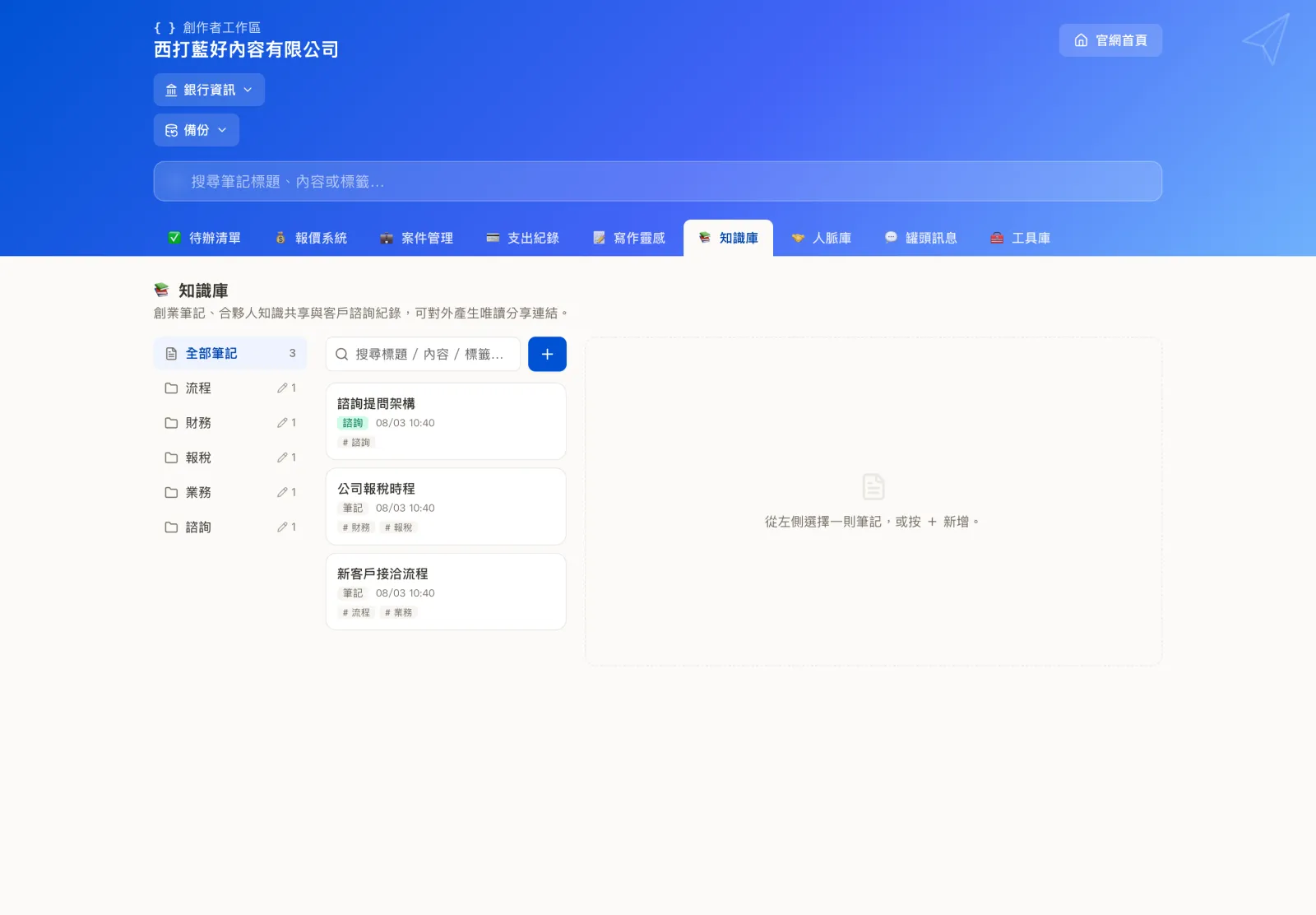 知識庫功能畫面