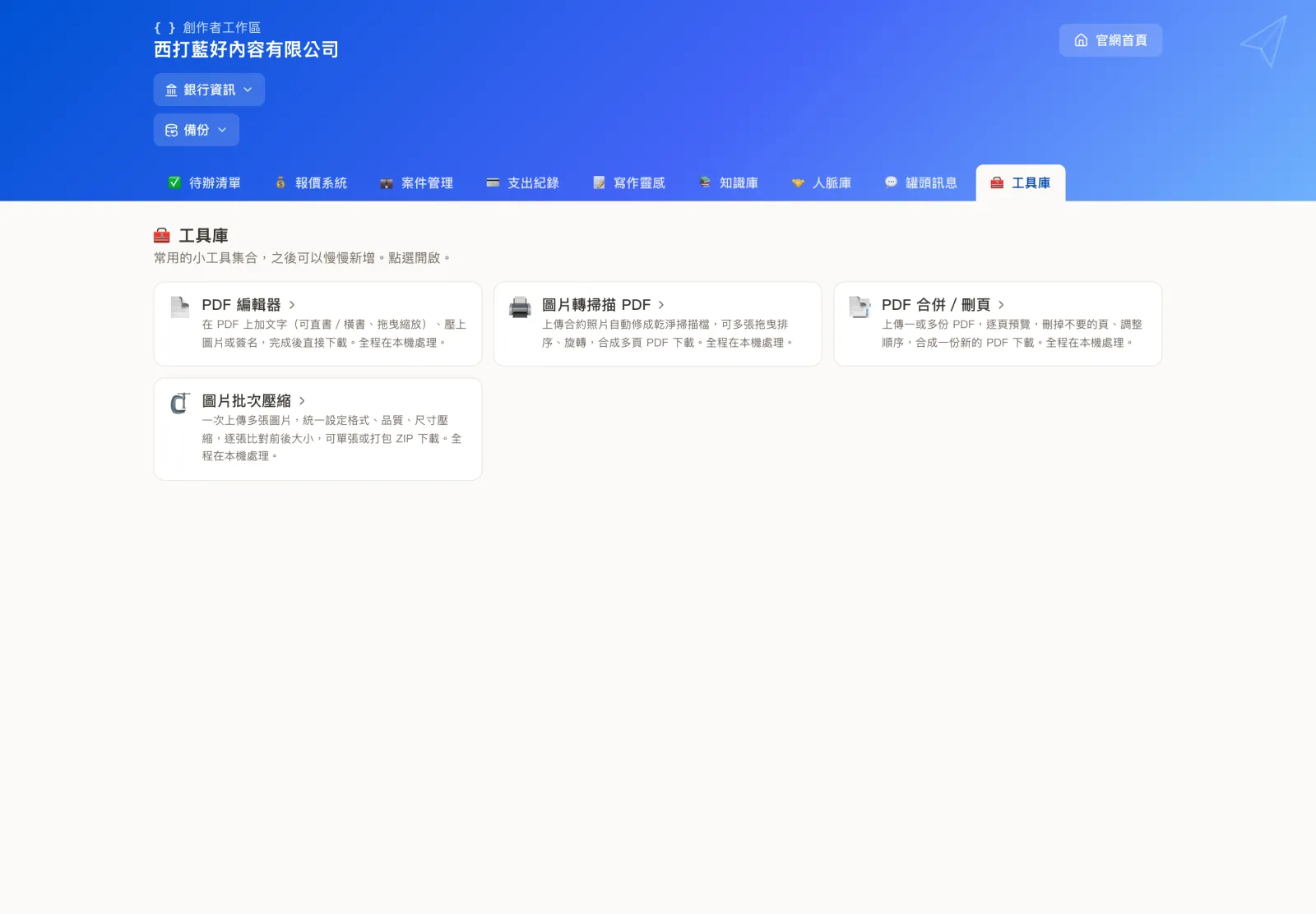工具庫功能畫面