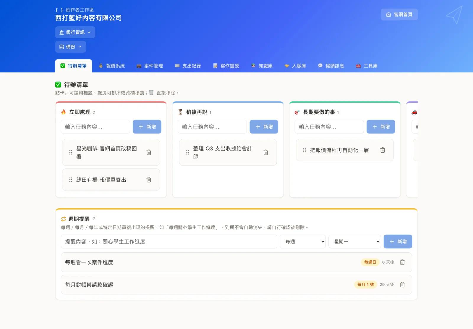 西打藍好內容內部管理後台，九大模組工作區