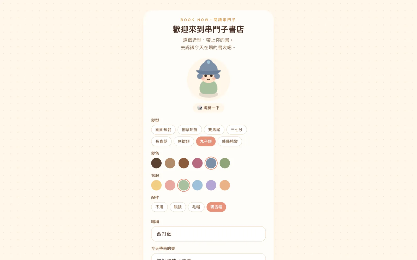 進場・捏一個自己功能畫面