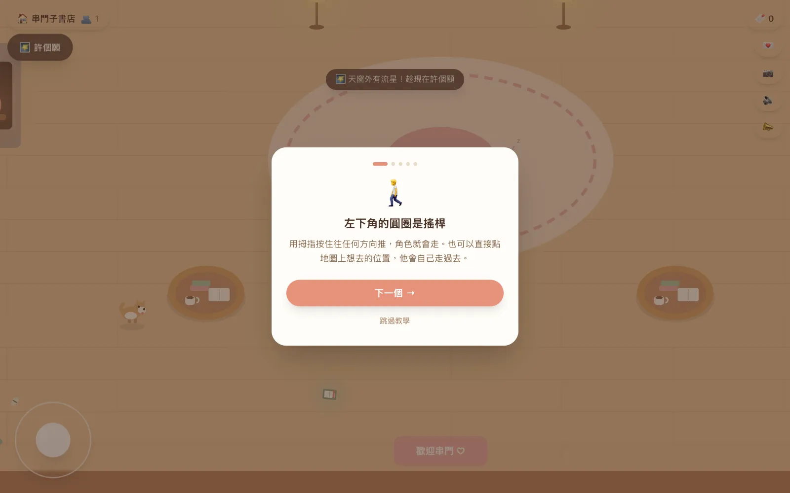 五頁新手教學功能畫面