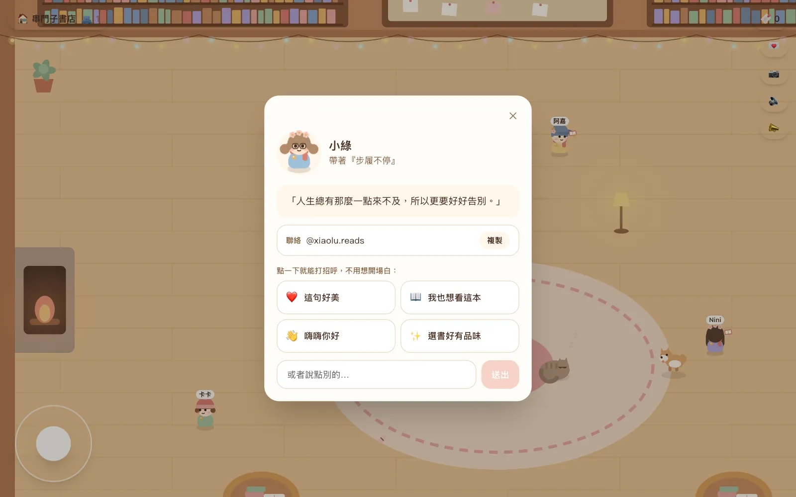 相遇小卡・不用想開場白功能畫面