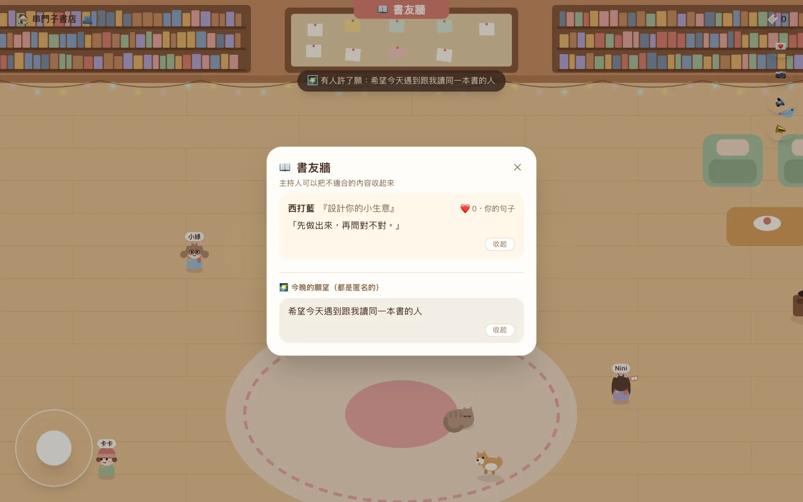 書友牆與匿名願望功能畫面
