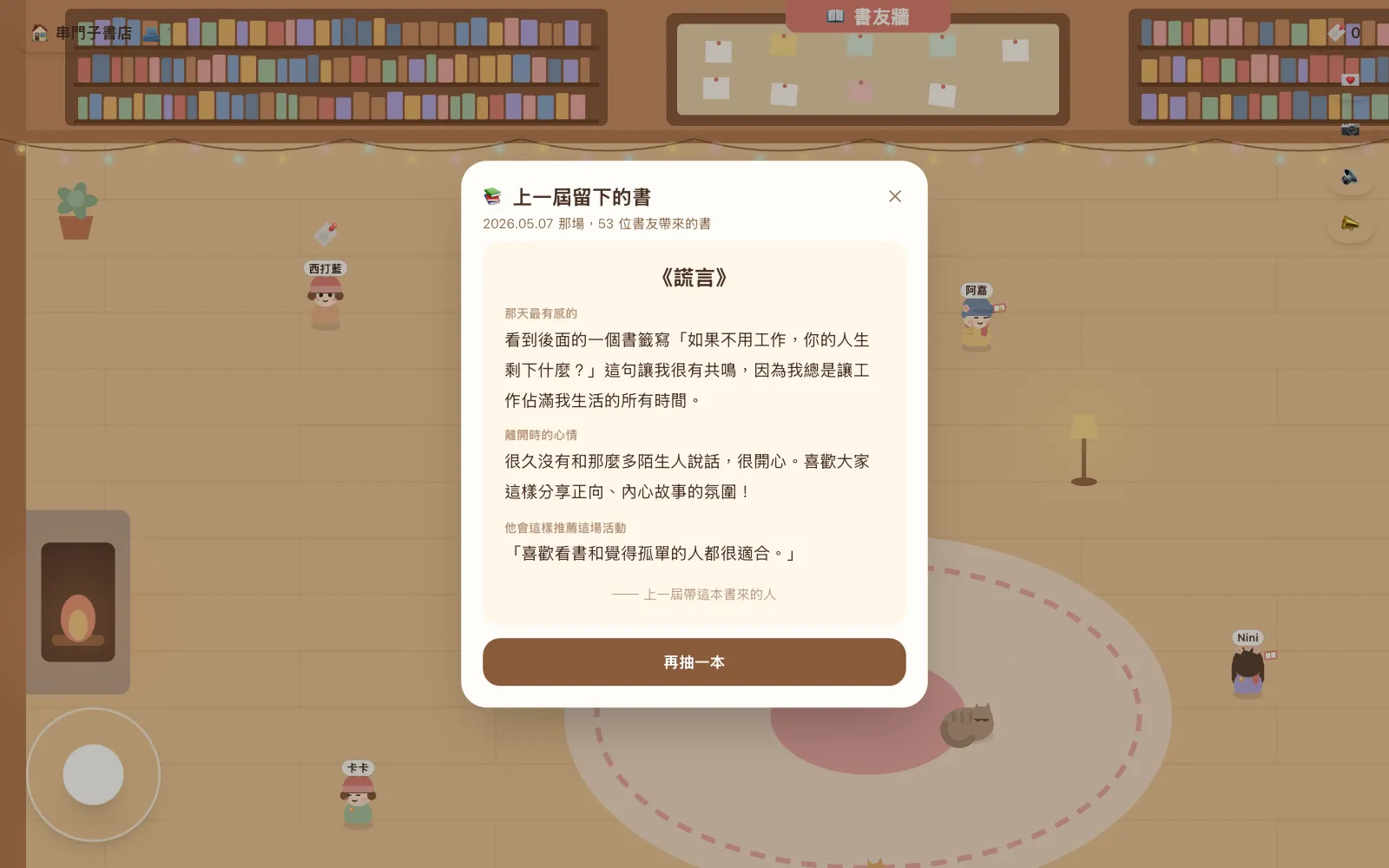 上一屆留下的書功能畫面