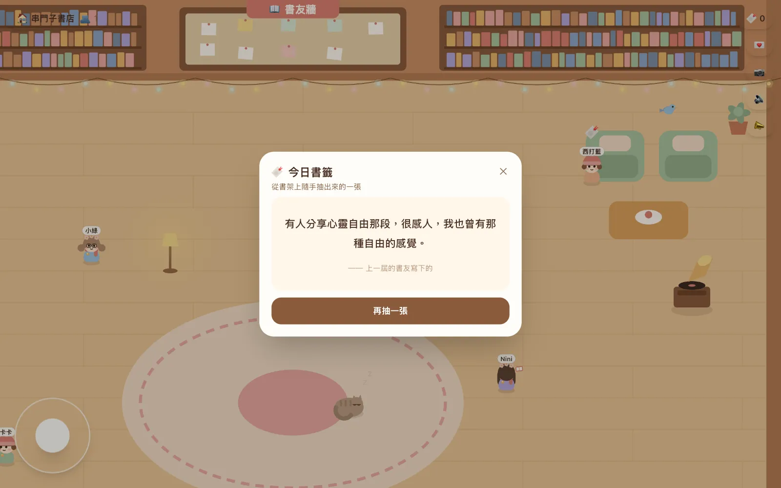 今日書籤功能畫面