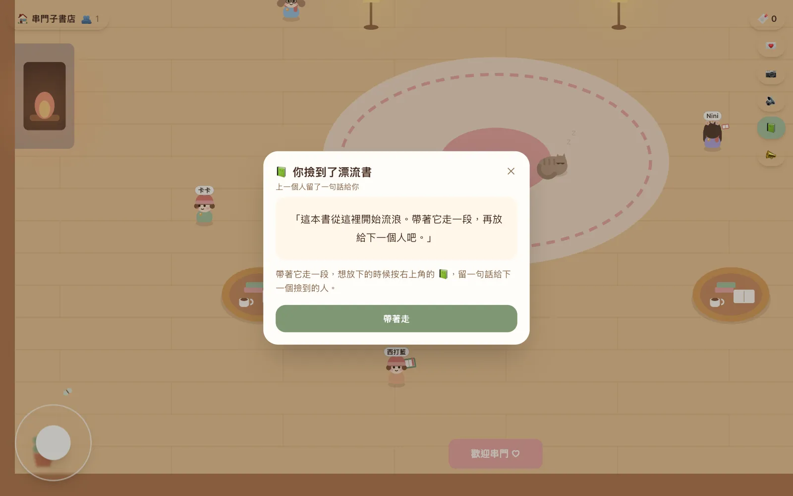 漂流書功能畫面