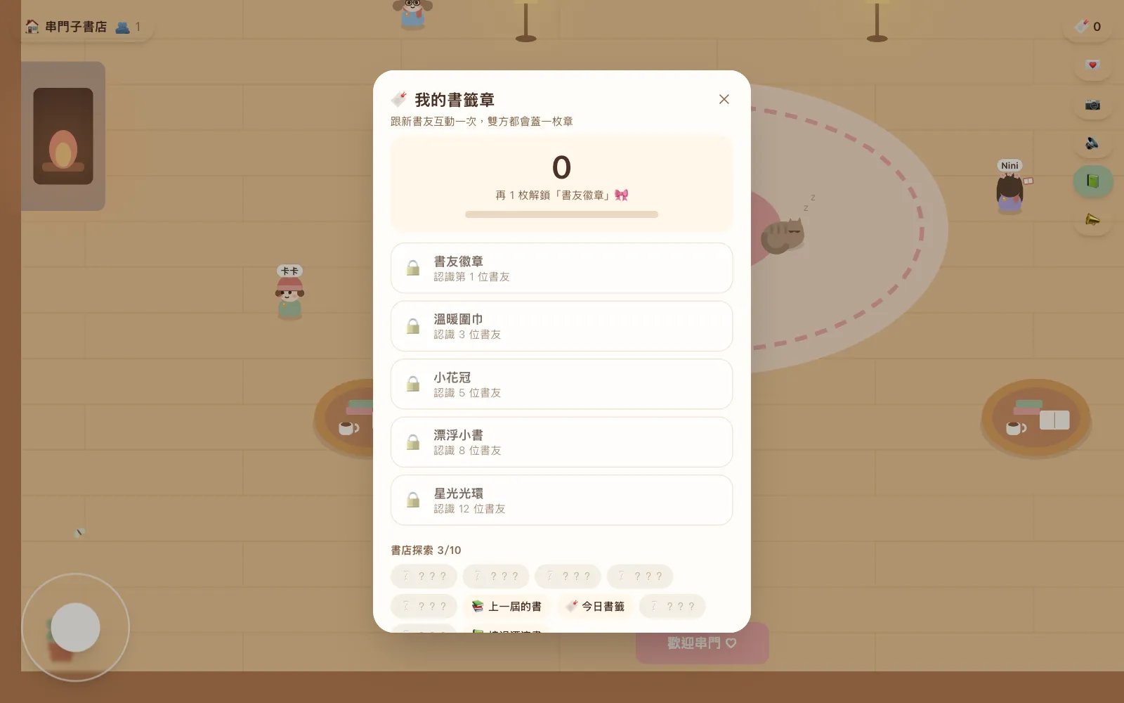 書籤章・角色會跟著變功能畫面