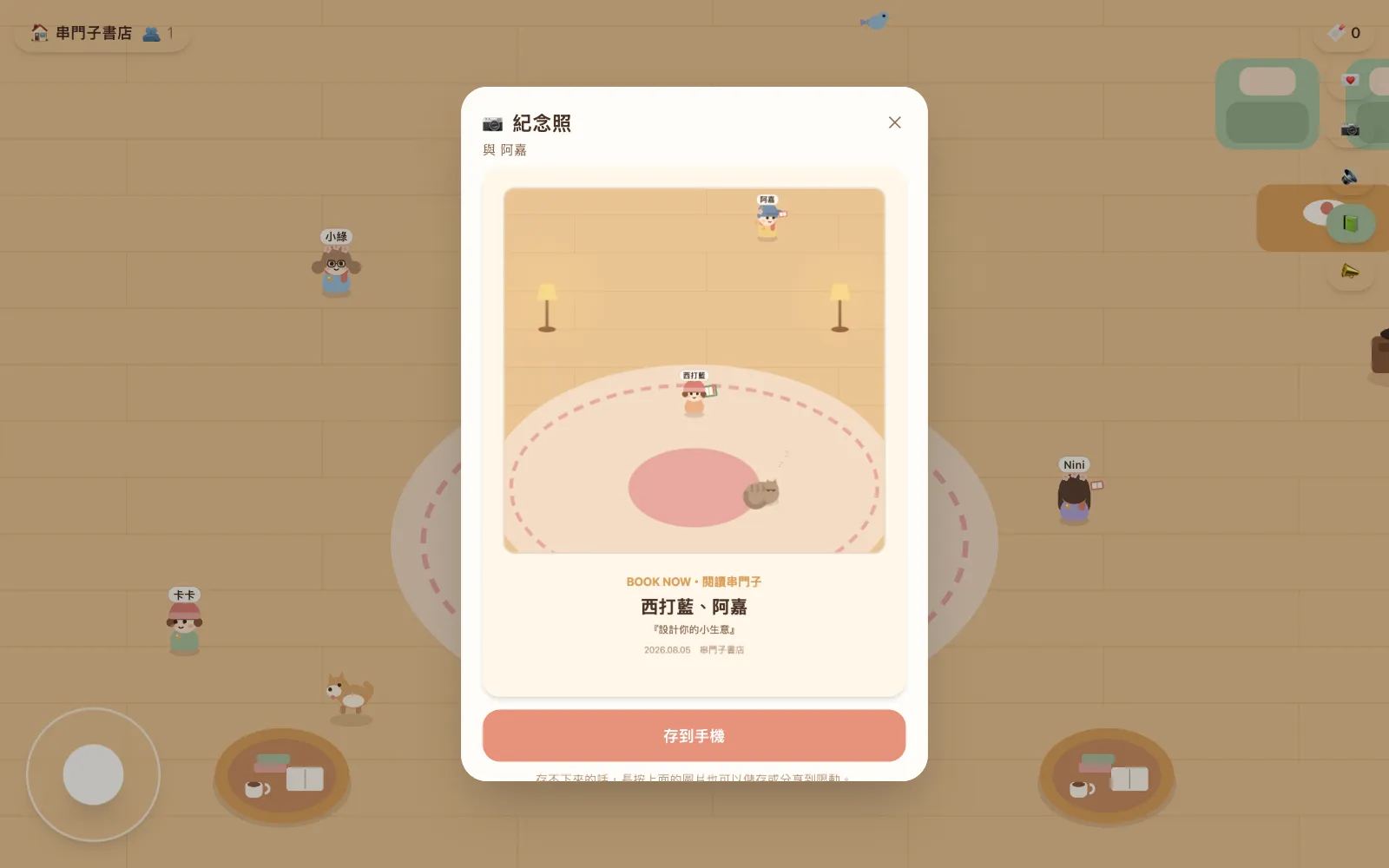合照與分享功能畫面