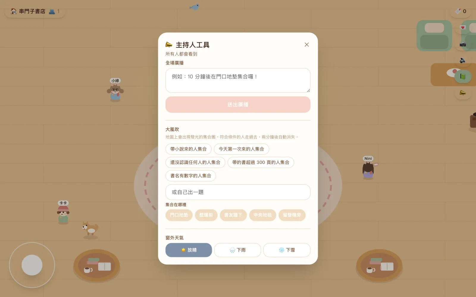 主持人工具功能畫面