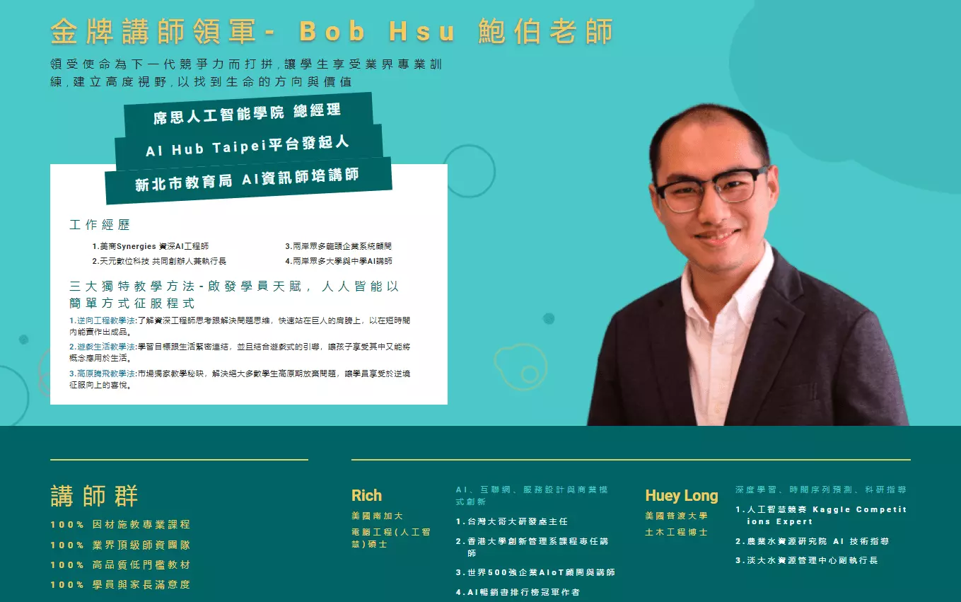 席思人工智能學院