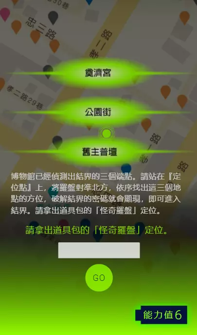 雞籠怪奇：實境解謎遊戲系統