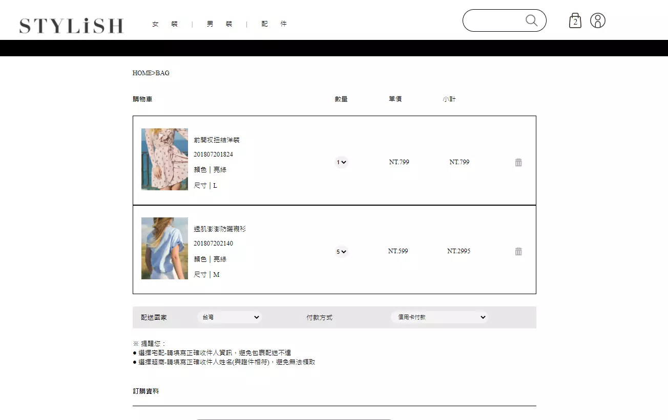 實驗作品：衣著電商網站