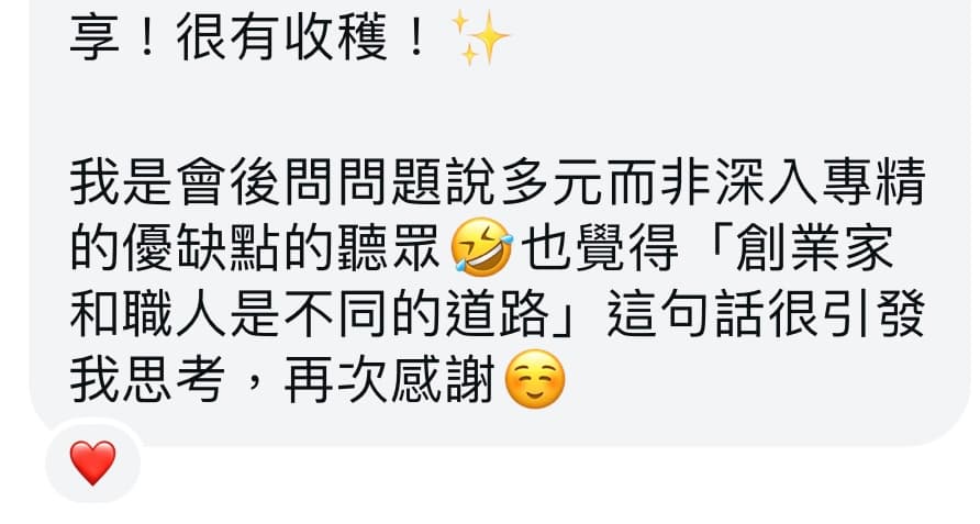 演講後學員回饋