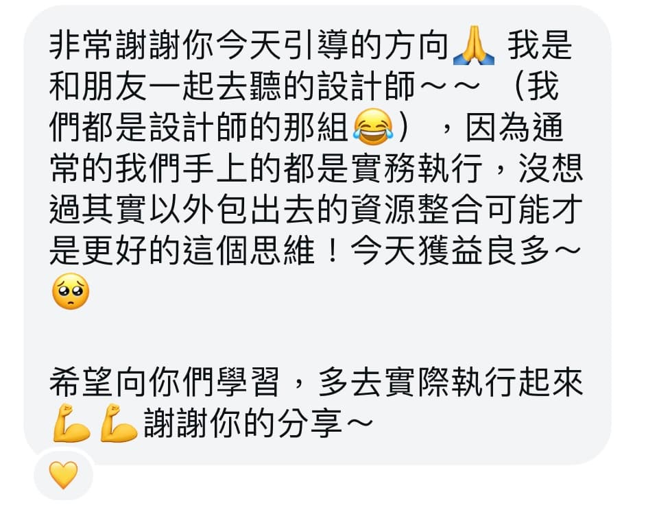 演講後學員回饋