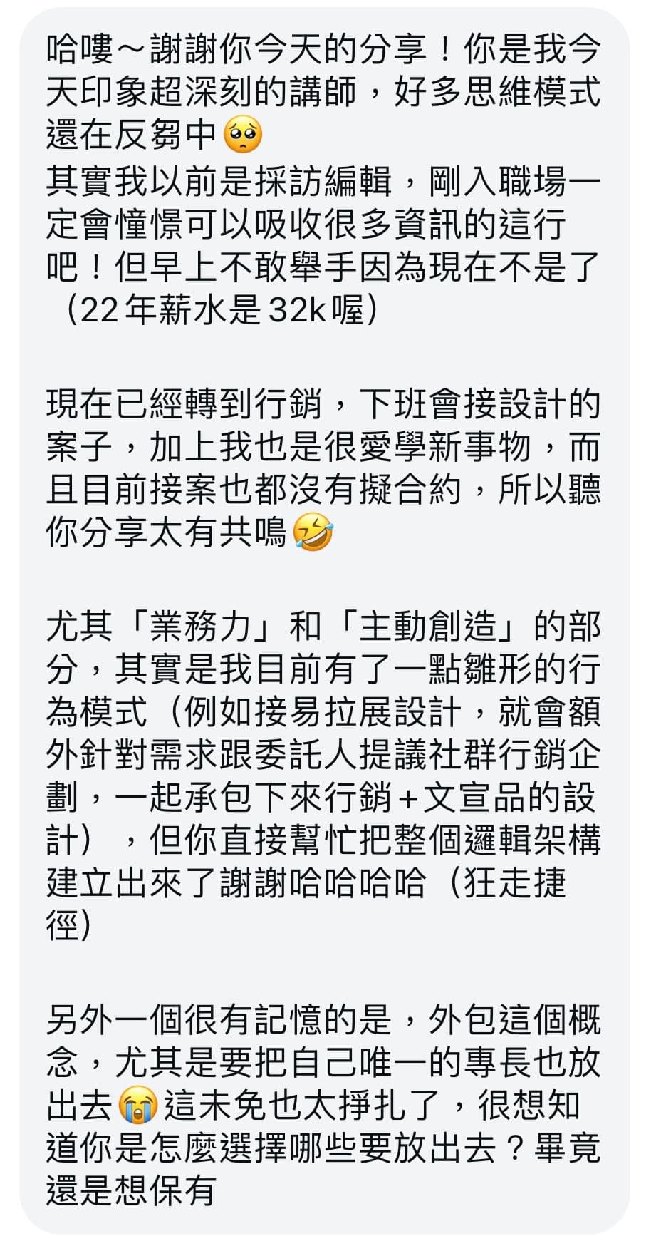 演講後學員回饋