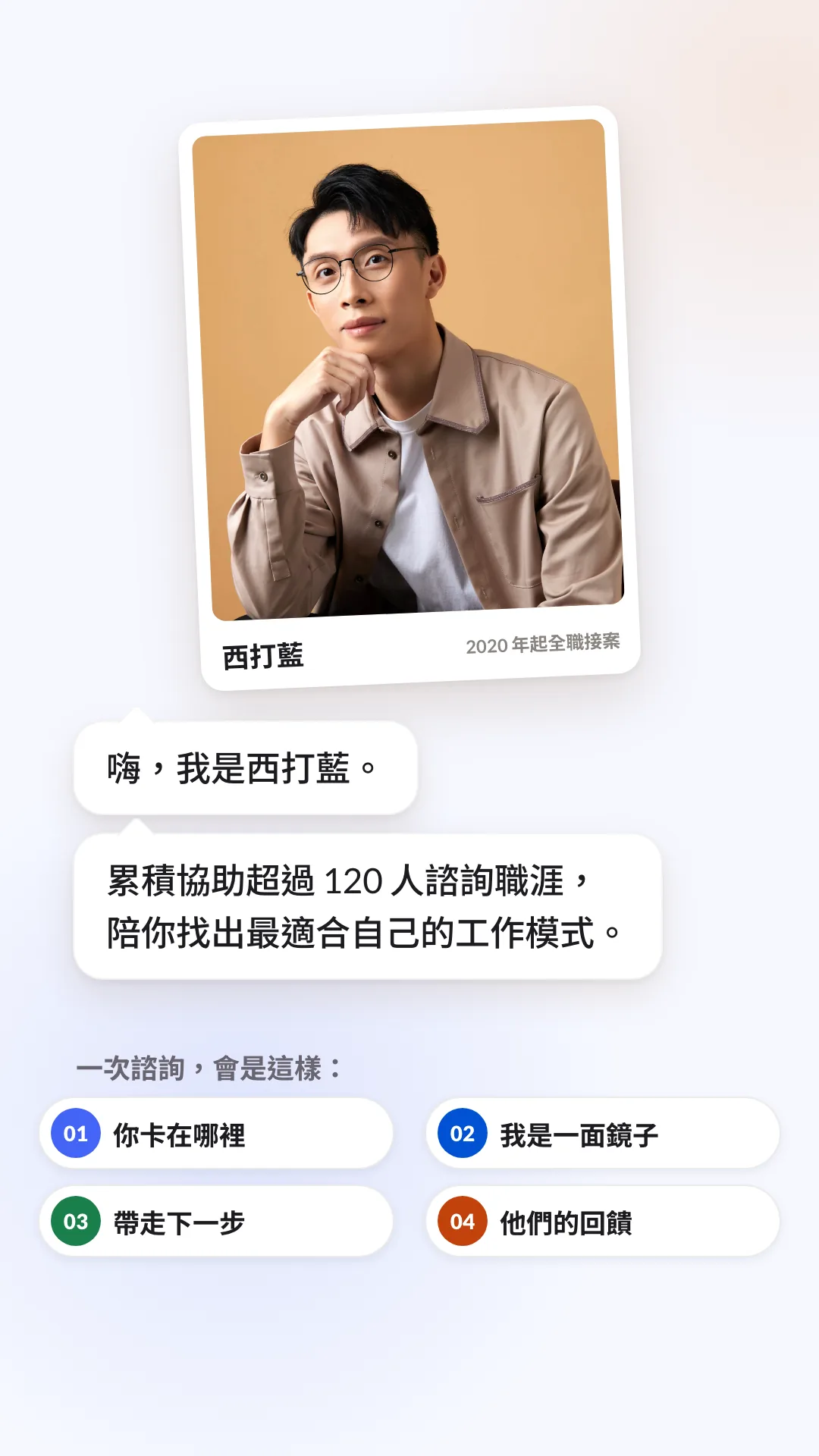 職涯諮詢、接案諮詢的介紹影片:從卡關到帶走下一步的行動