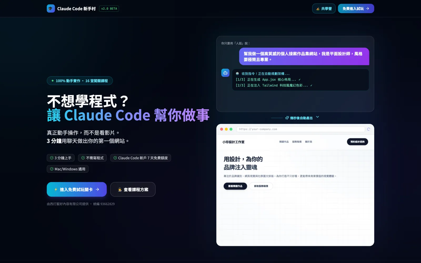線上教學平台 claudenewbie.com 首頁