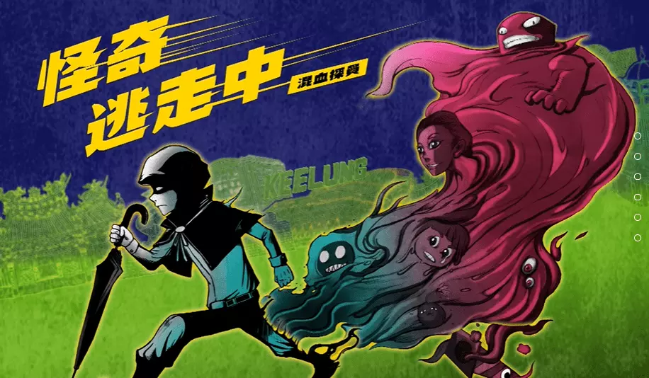 雞籠怪奇官方網站 2。