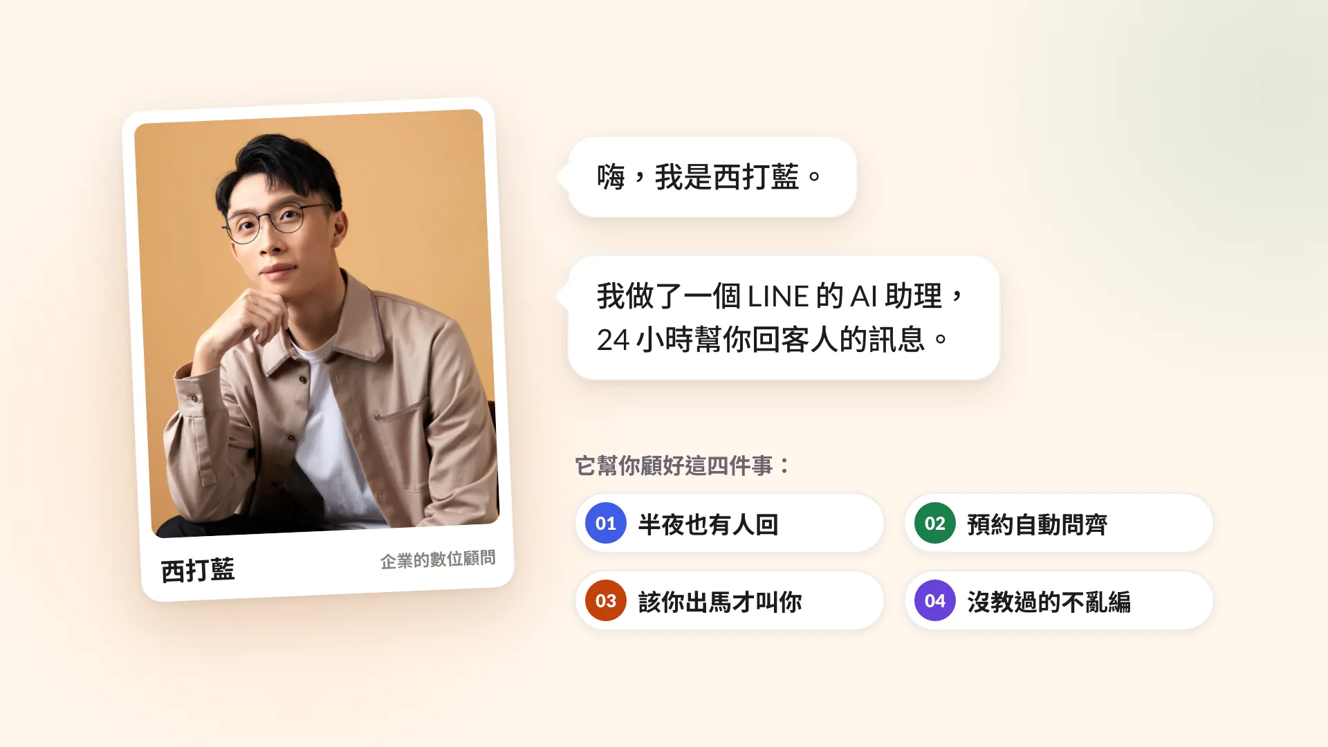 LINE AI 客服助理的示意影片